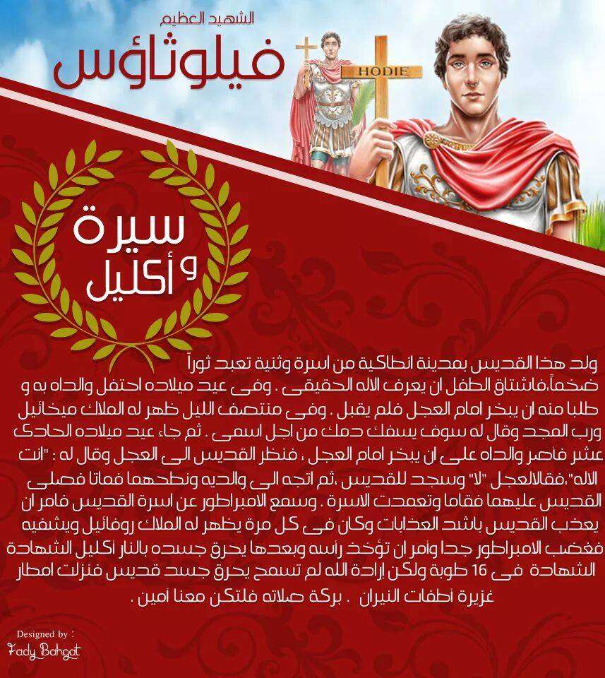 سيرة وإكليل