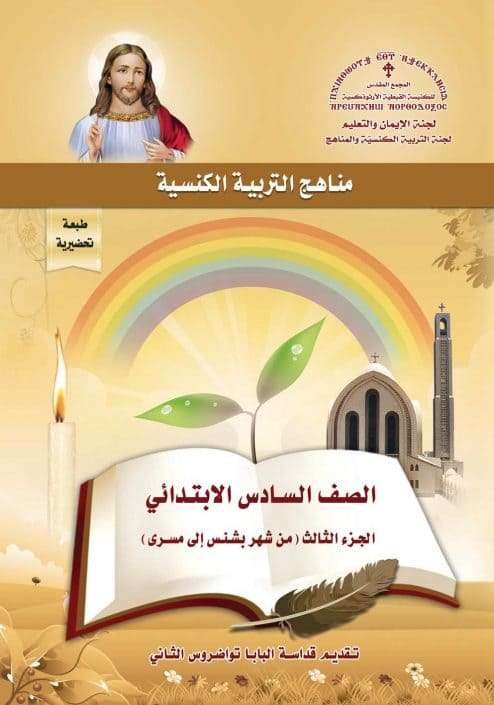 منهج سادسة ابتدائي - مايو إلى أغسطس