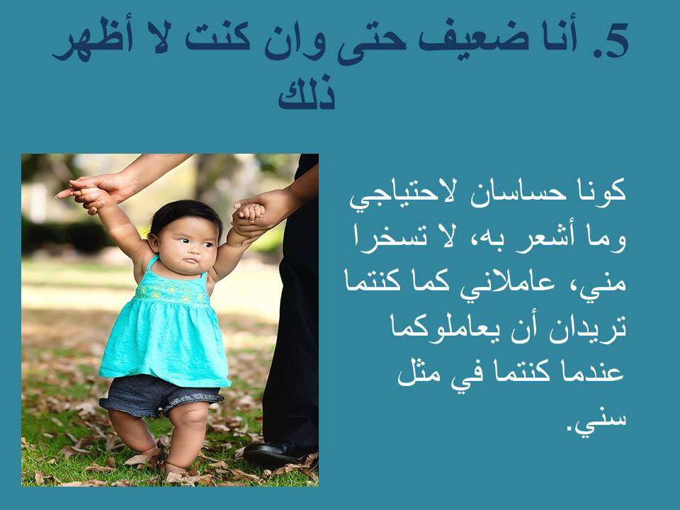 الوصايا العشر من طفل لوالديه