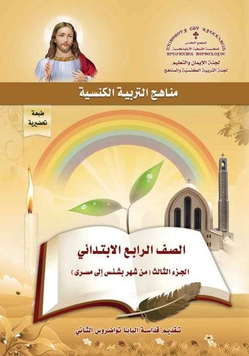 منهج رابعة ابتدائي - مايو إلى أغسطس
