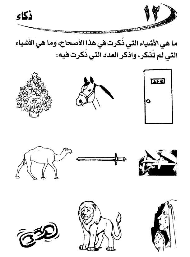 مسابقات شيقة والعاب لكل اصحاح في سفر اعمال الرسل