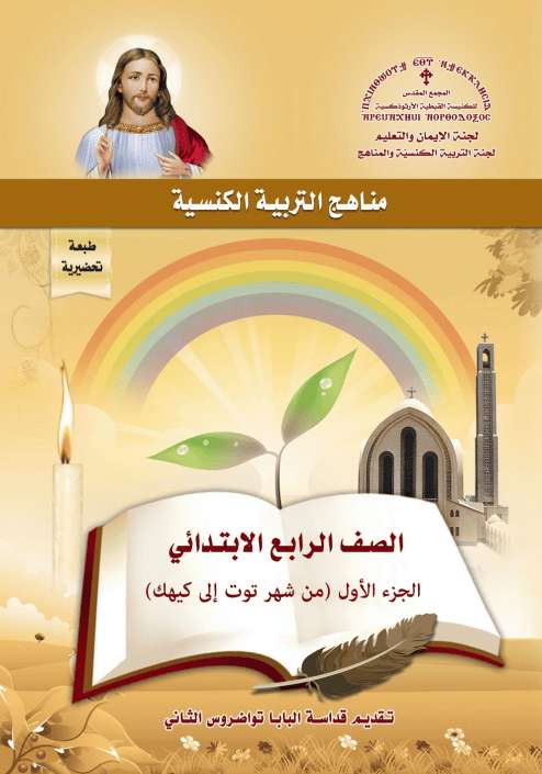 منهج رابعة ابتدائي - سبتمبر إلى ديسمبر