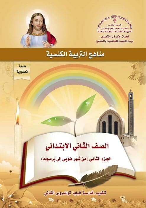 منهج تانية ابتدائي - يناير إلى إبريل