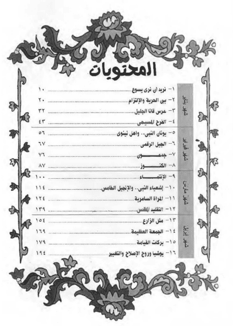 منهج تانية اعدادي - يناير إلى ابريل - اسقفية الشباب