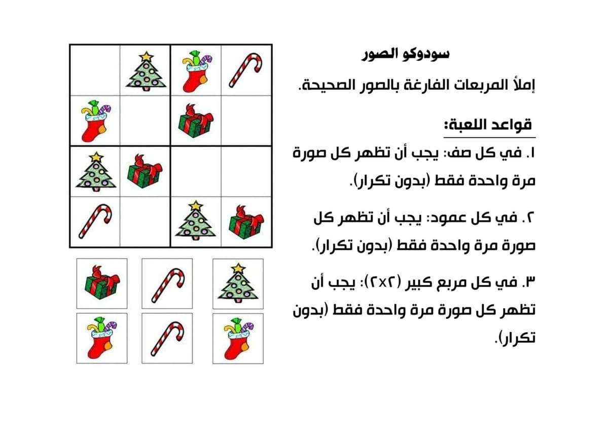 أنشطة عيد الميلاد المجيد للأطفال والكبار