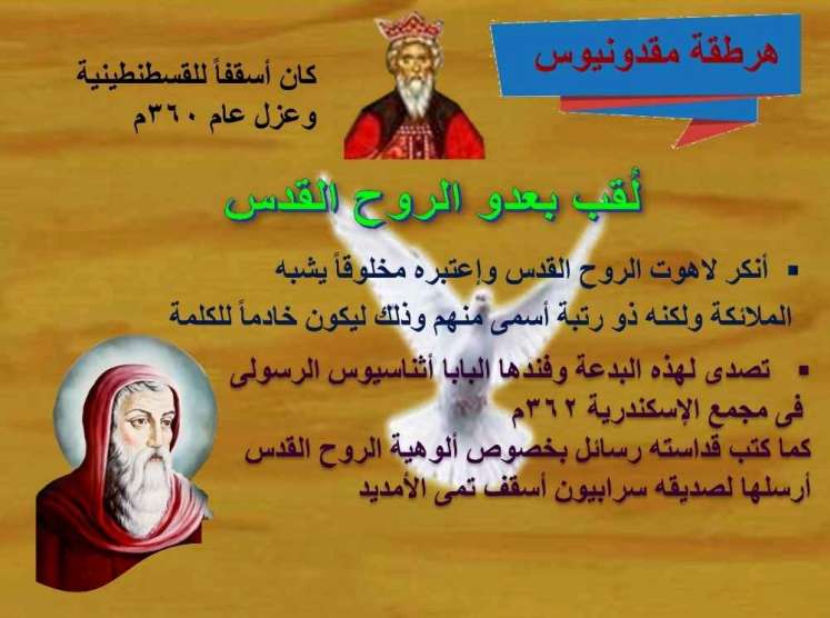 ملخص مجمع القسطنطينية