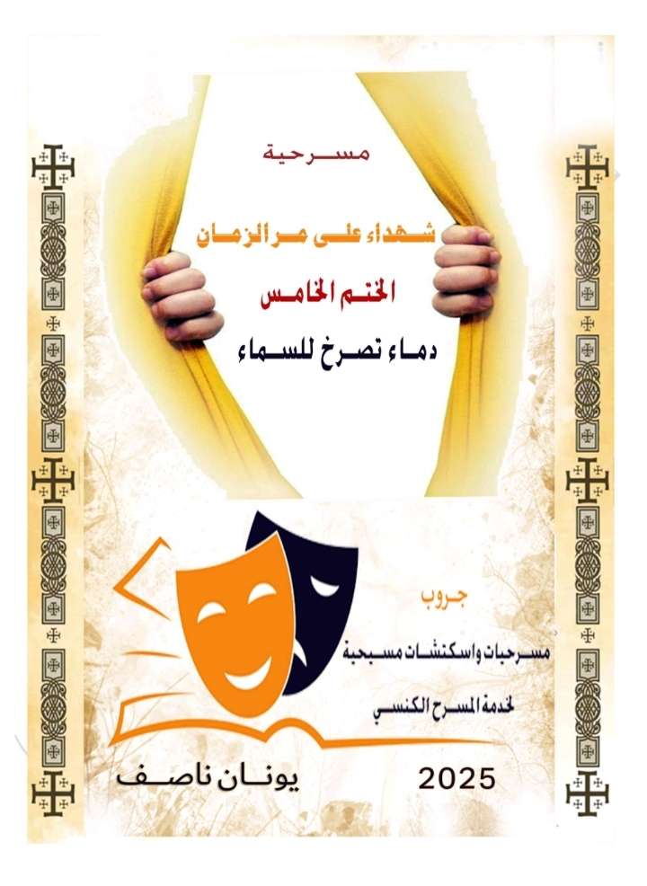 شهداء على مر الزمان
