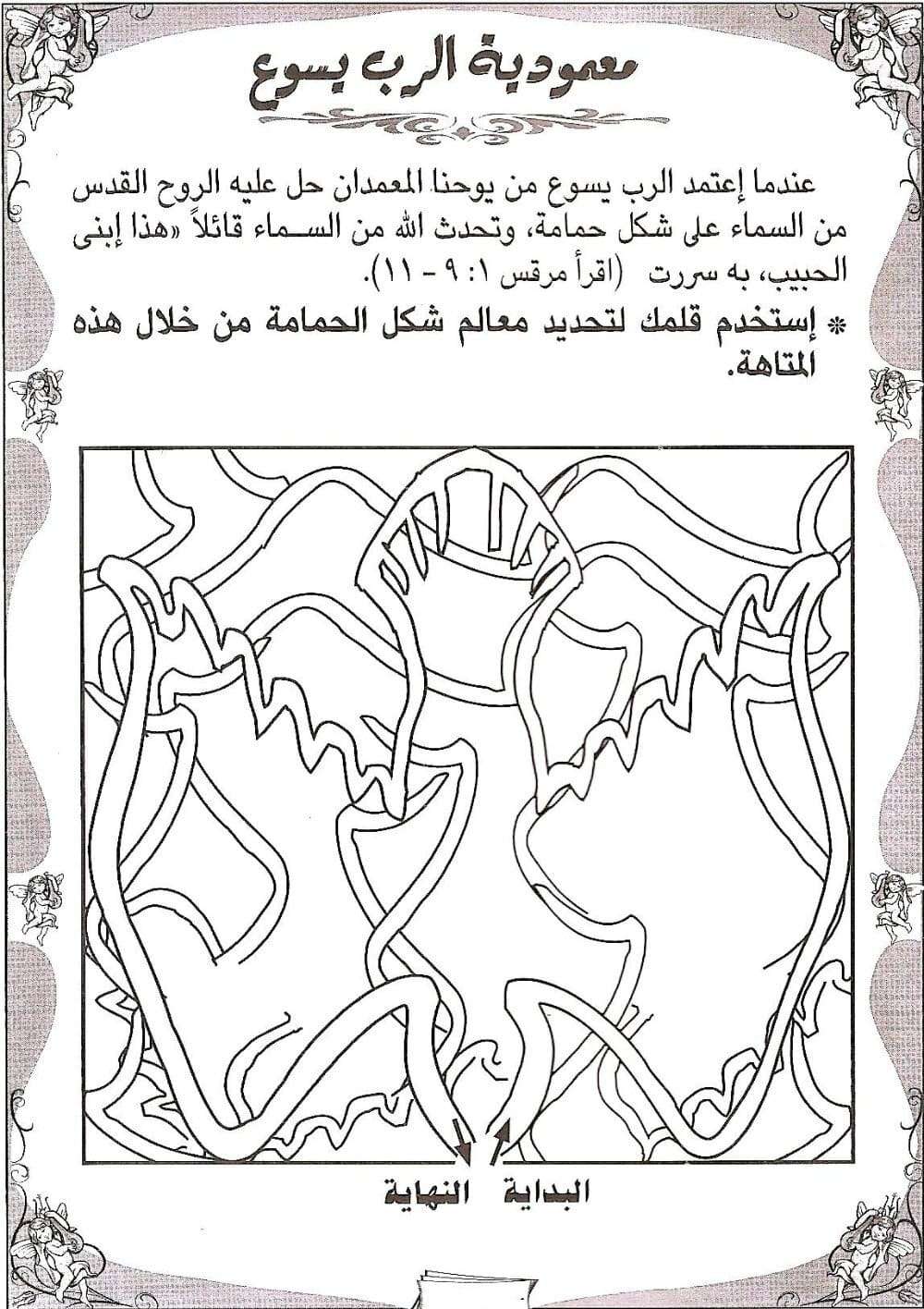 نشاط عيد الغطاس للاطفال