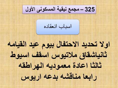 مجمع_نيقية