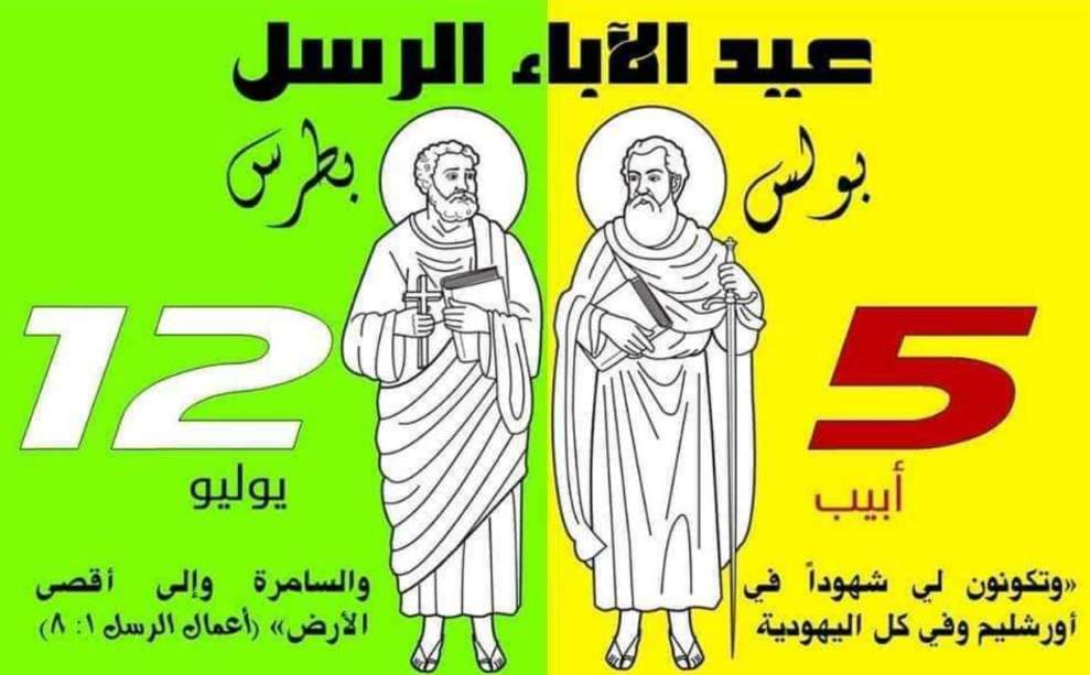 القديسين بولس وبطرس