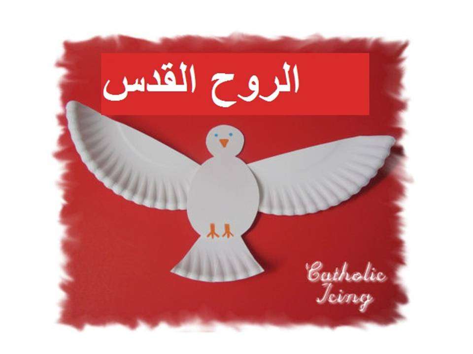 الروح القدس وثماره من طبق ورقي بسيط