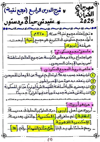 ملخص مجمع نيقية