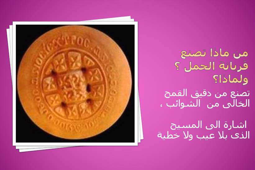 قربانة الحمل