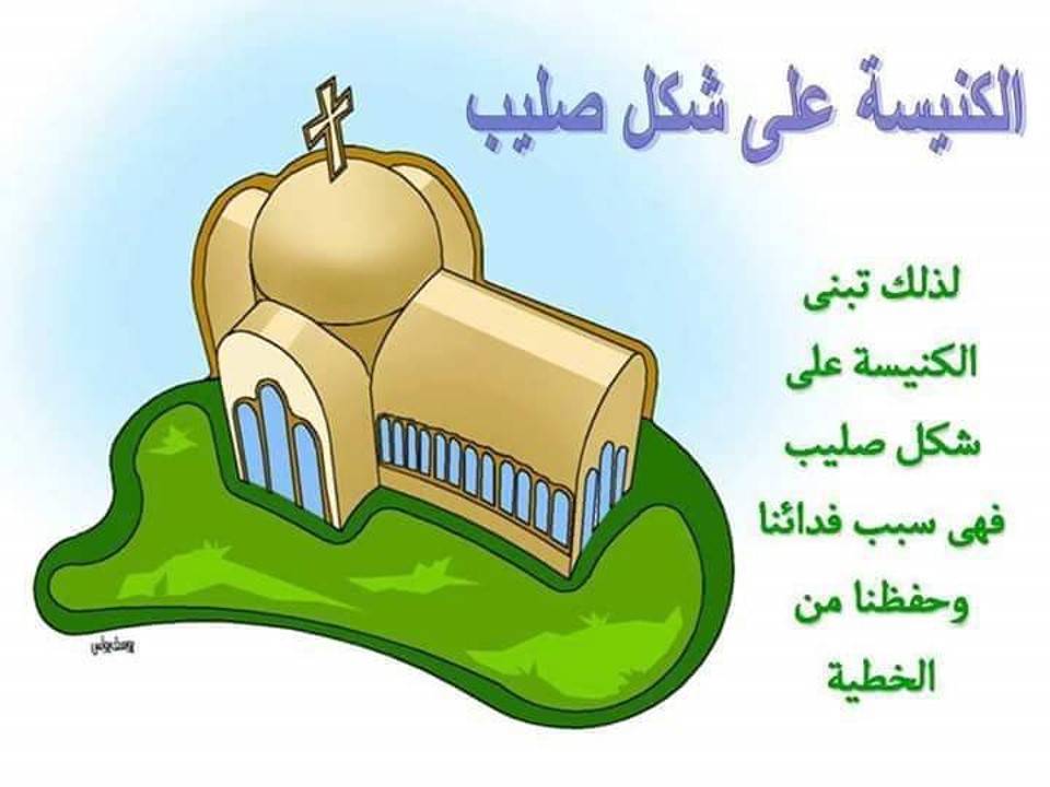 اشكال بناء الكنائس