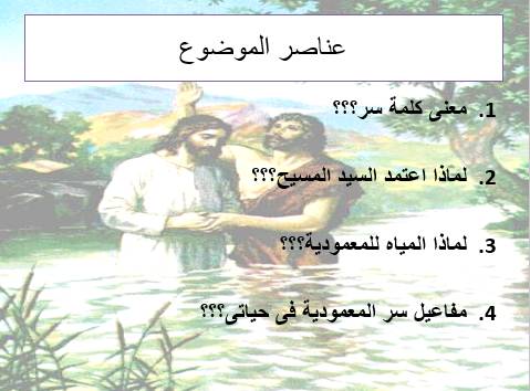 سر المعمودية
