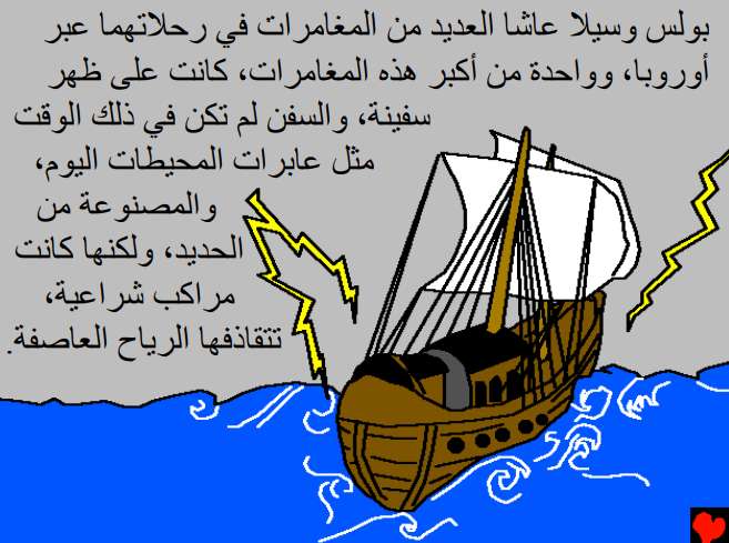 رحلات بولس الرسول للأطفال | مدينة الخدام - أفكار وأنشطة مدارس الأحد