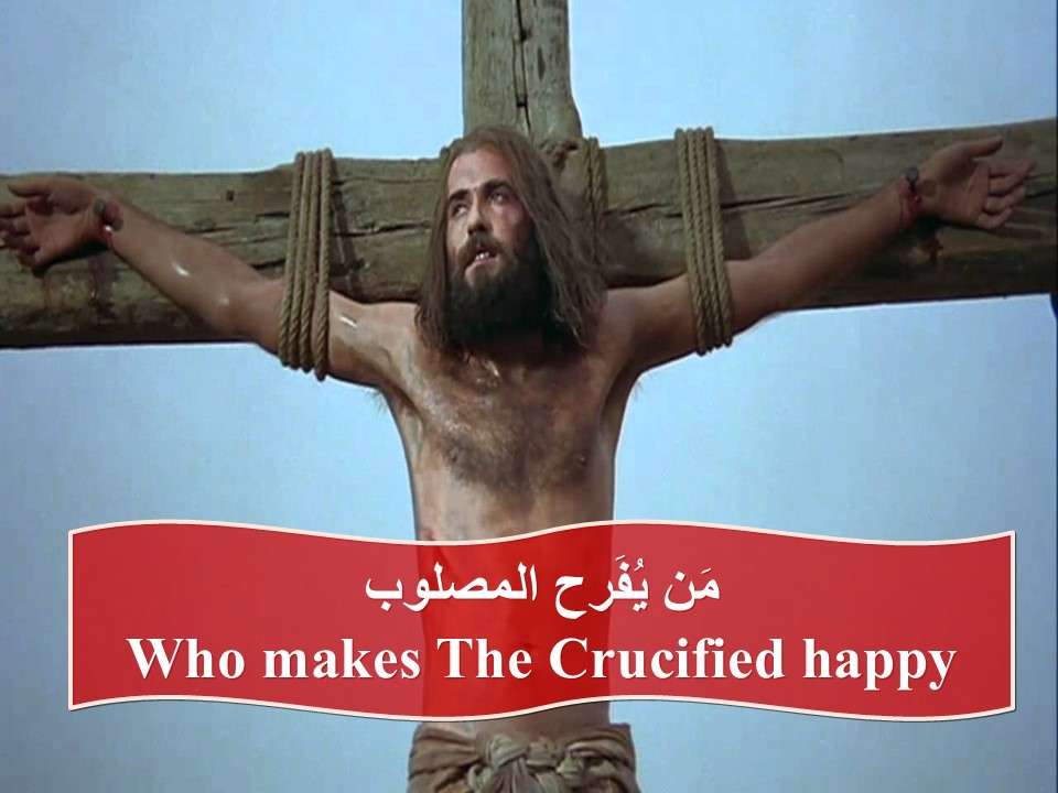 من يحزن المصلوب؟ ومن يفرح المصلوب؟ | مدينة الخدام - أفكار وأنشطة مدارس الأحد