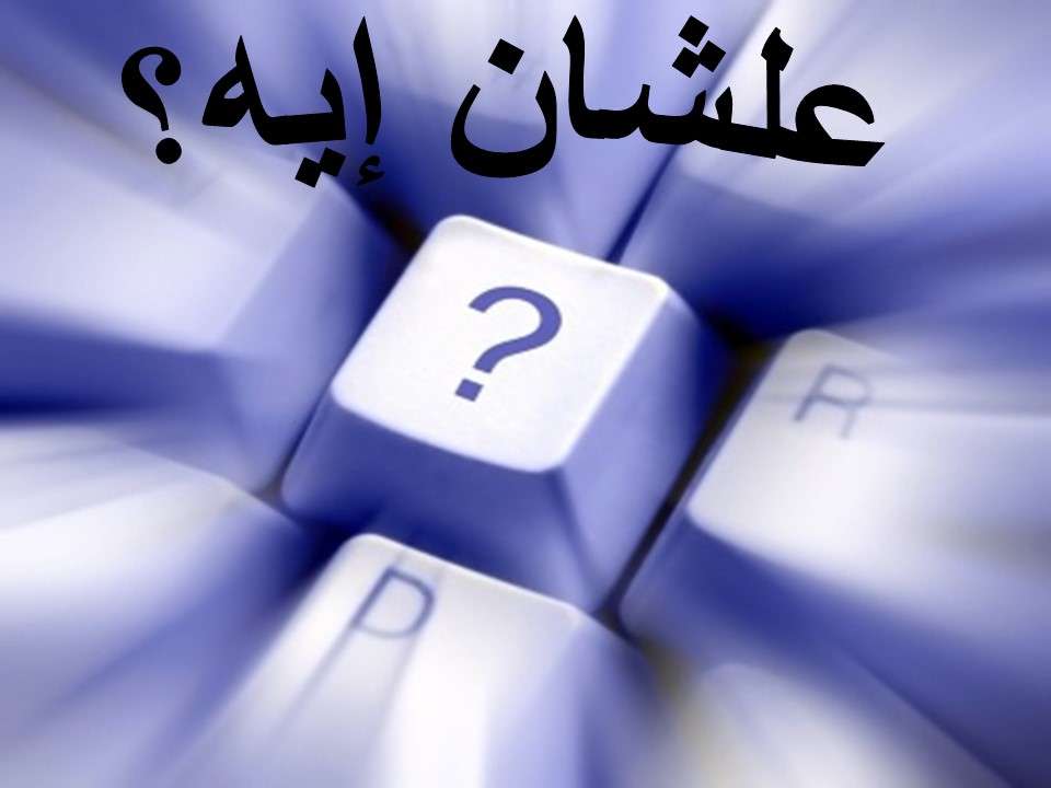 درس عيد النيروز - عشان ايه؟ | مدينة الخدام - أفكار وأنشطة مدارس الأحد