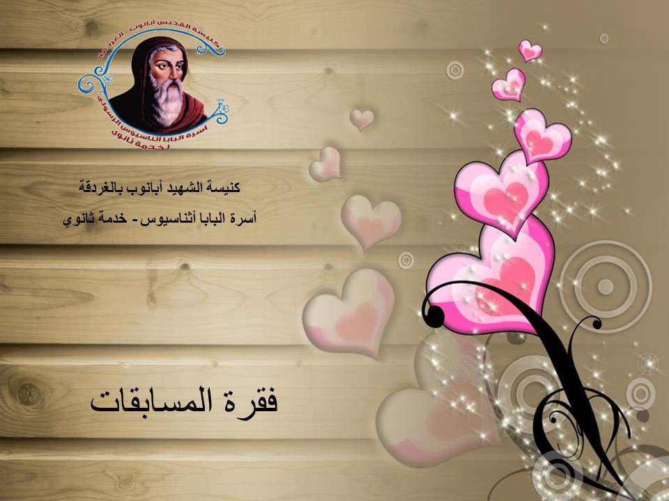 مسابقة خطايا الأنبياء - مدينة الخدام - أفكار مدارس الأحد 