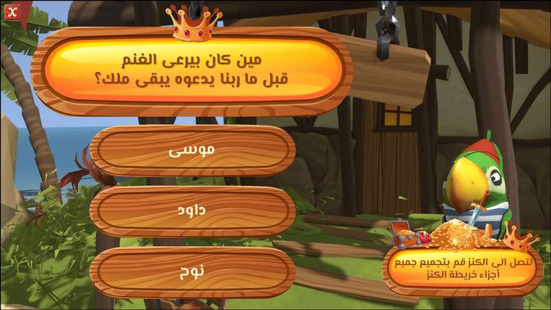 مغامرة حقيقية في جزيرة الكنوز | مدينة الخدام - أفكار وأنشطة مدارس الأحد