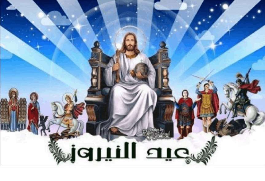 بانوراما عيد النيروز | مدينة الخدام - أفكار وأنشطة مدارس الأحد