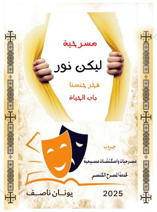 ليكن نور | مدينة الخدام - أفكار وأنشطة مدارس الأحد