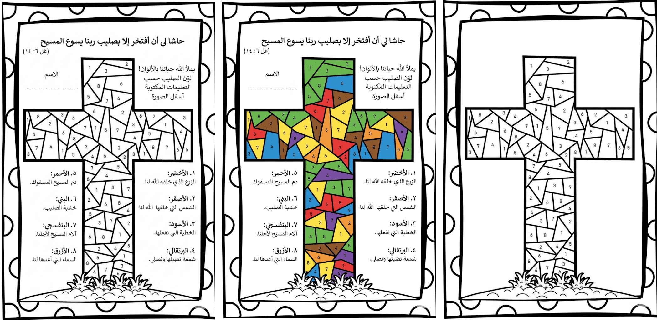نشاط عيد الصليب بطريقة إبداعية ومميزة | مدينة الخدام - أفكار وأنشطة مدارس الأحد