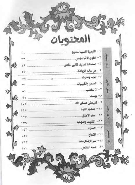 منهج تالتة اعدادي - سبتمبر إلى ديسمبر - اسقفية الشباب - مدينة الخدام - أفكار مدارس الأحد