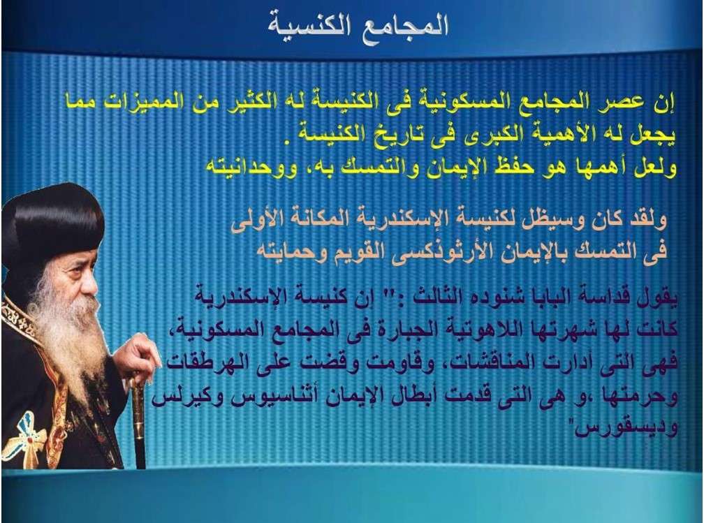 المجامع المسكونية الثلاثة الأولى | مدينة الخدام - أفكار وأنشطة مدارس الأحد