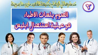 الصوم بلسان المهن المختلفة | مدينة الخدام - أفكار وأنشطة مدارس الأحد