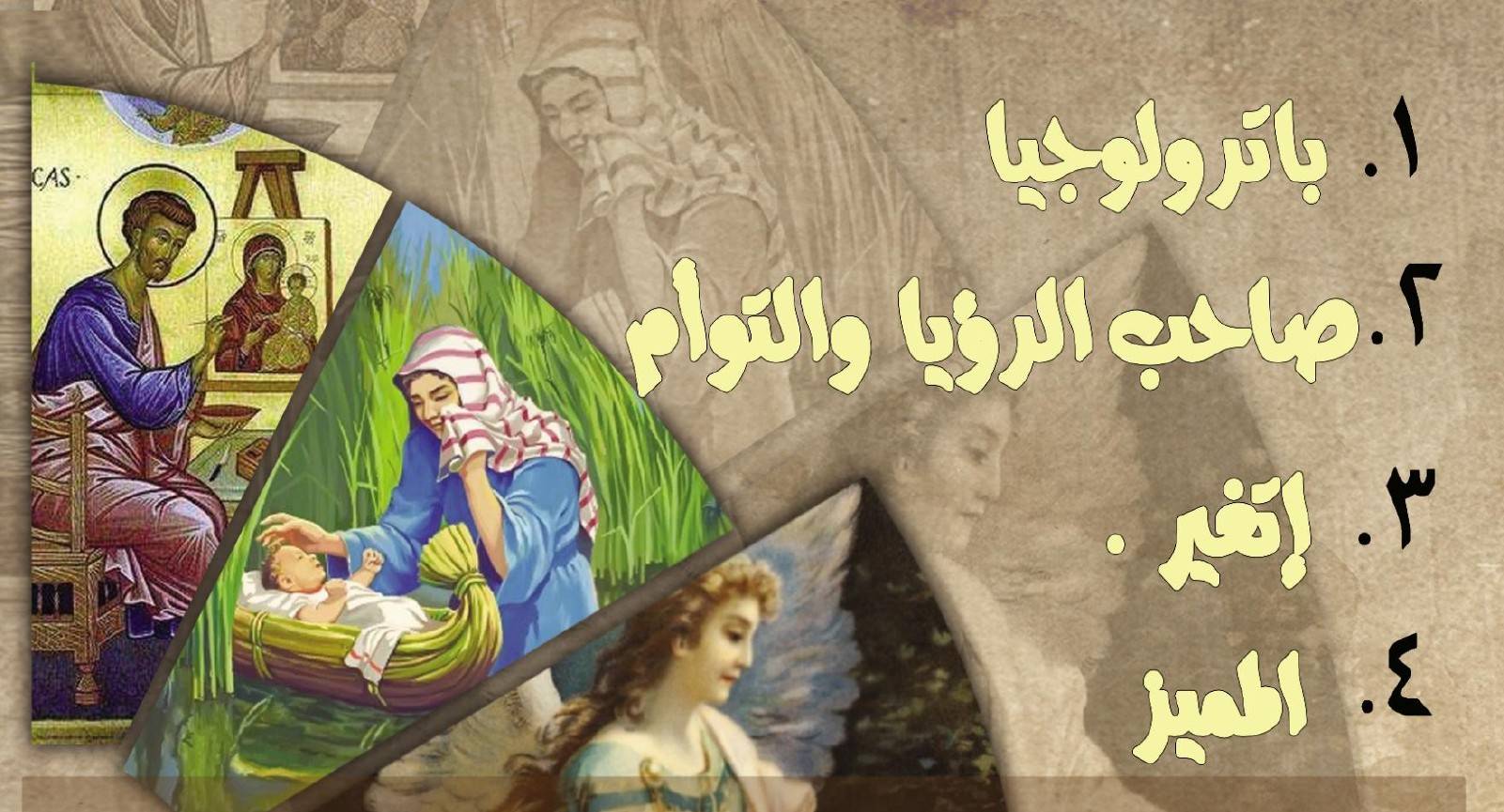 04 منهج اعداد خدام - الانبا بافلي - السنة الثانية - الجزء الرابع | مدينة الخدام - أفكار وأنشطة مدارس الأحد