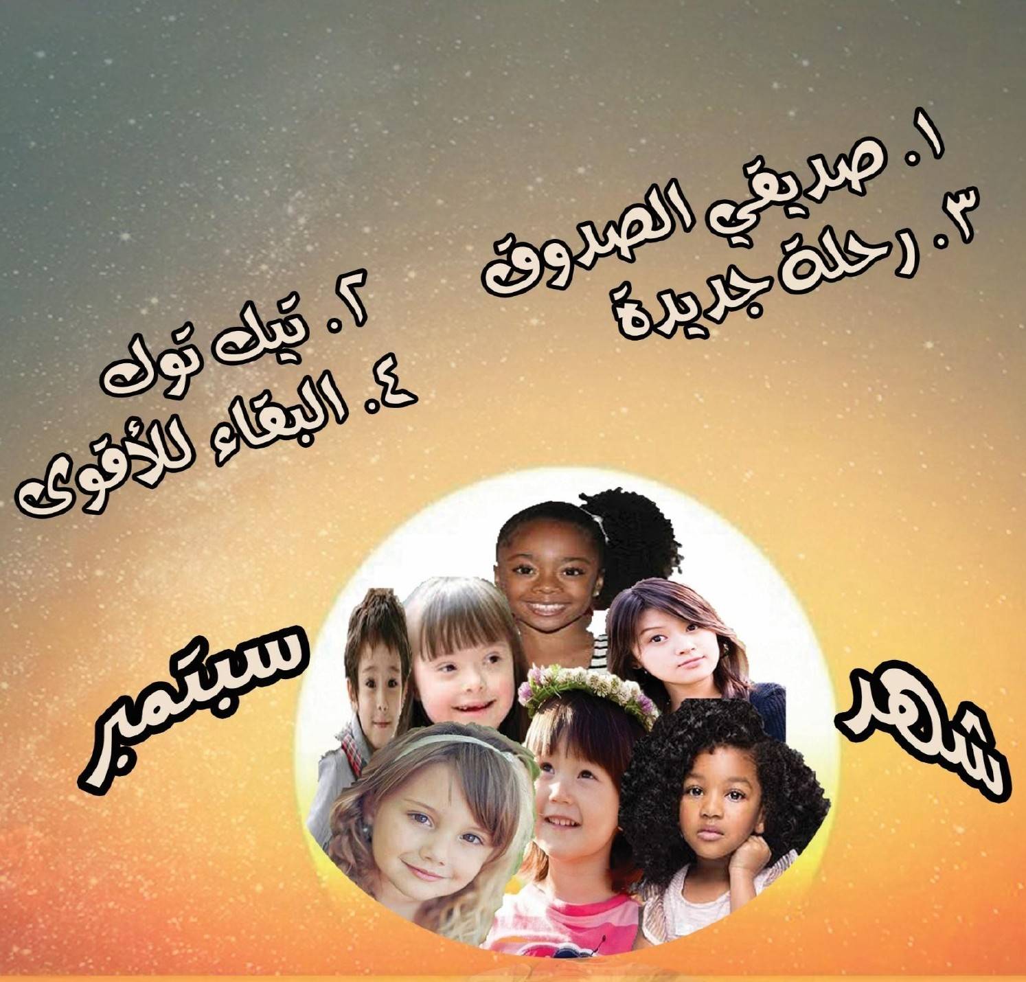 01 منهج اعداد خدام - الانبا بافلي - السنة الأولى - الجزء الأول | مدينة الخدام - أفكار وأنشطة مدارس الأحد
