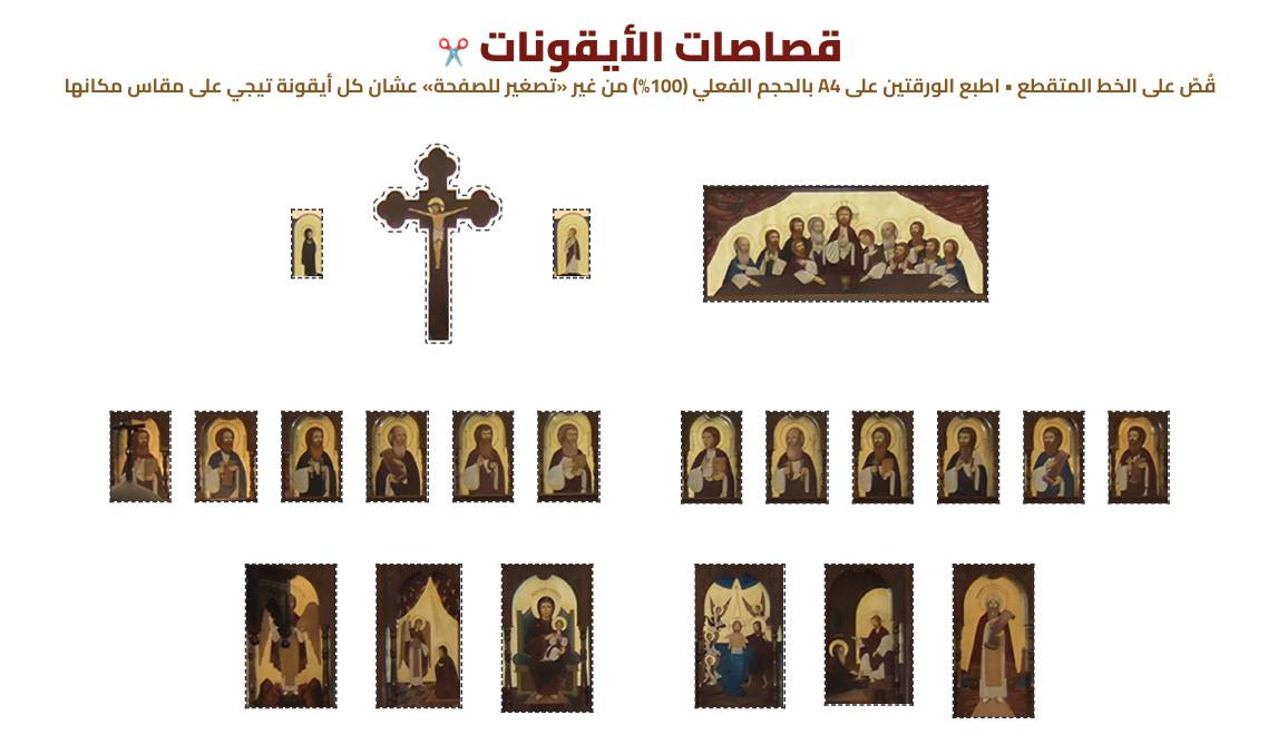 نشاط حامل الأيقونات للأطفال | مدينة الخدام - أفكار وأنشطة مدارس الأحد